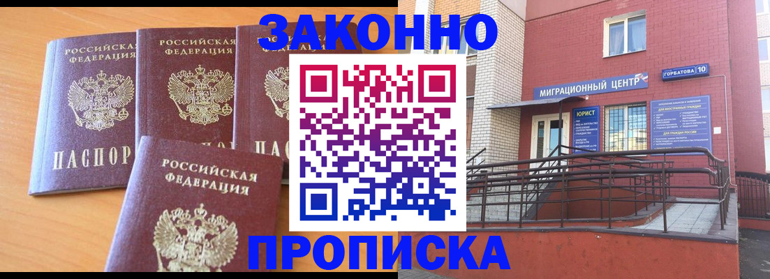 прописка штамп в Ростове