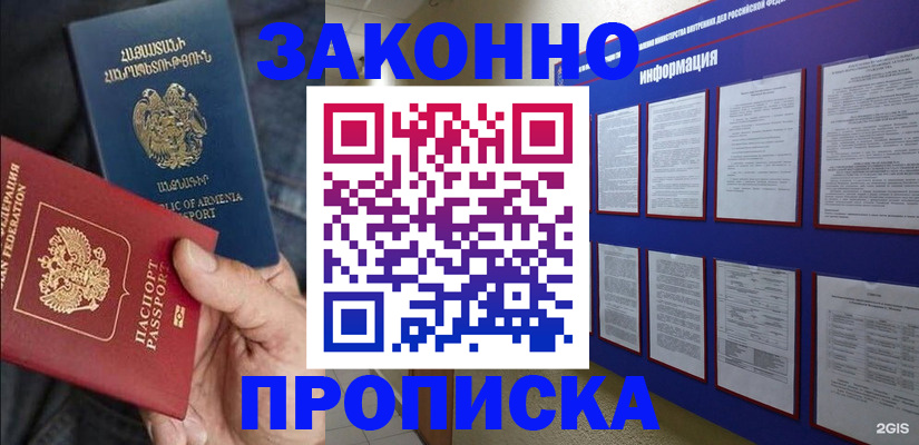 прописка для кредита в Ростове