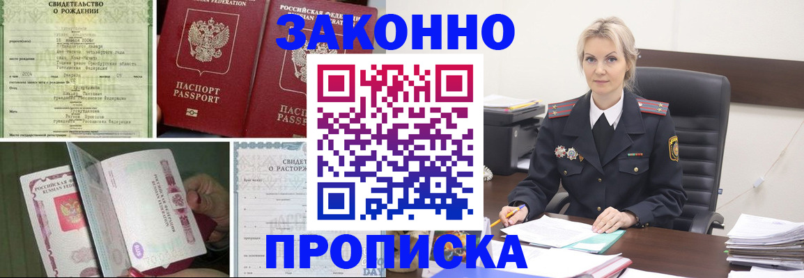 прописка 2025 в Ростове